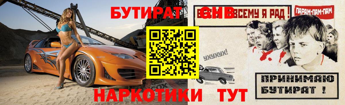 БУТИРАТ жидкий экстази  Вход с VPN  Нижневартовск 