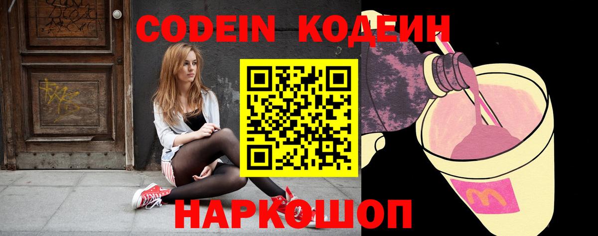 Codein Purple Drank  Кодеиновый сироп Lean напиток Lean (лин)  Нижневартовск  Вход с VPN 